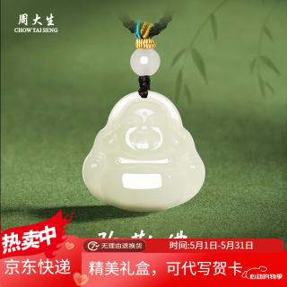 周大生和田玉弥勒佛吊坠 平安玉佛编绳项链佛公男女同款生日礼物送