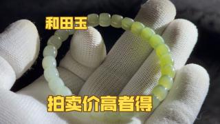 0起10一手拍卖闲置全新和田玉手串